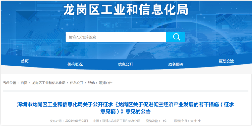 多项千万级奖补丨《龙岗区关于促进低空经济产业发展的若干措施（征求意见稿）》公布